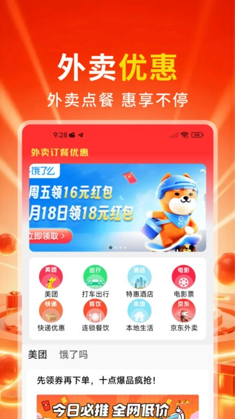 外卖餐饮优惠安卓免费版图4