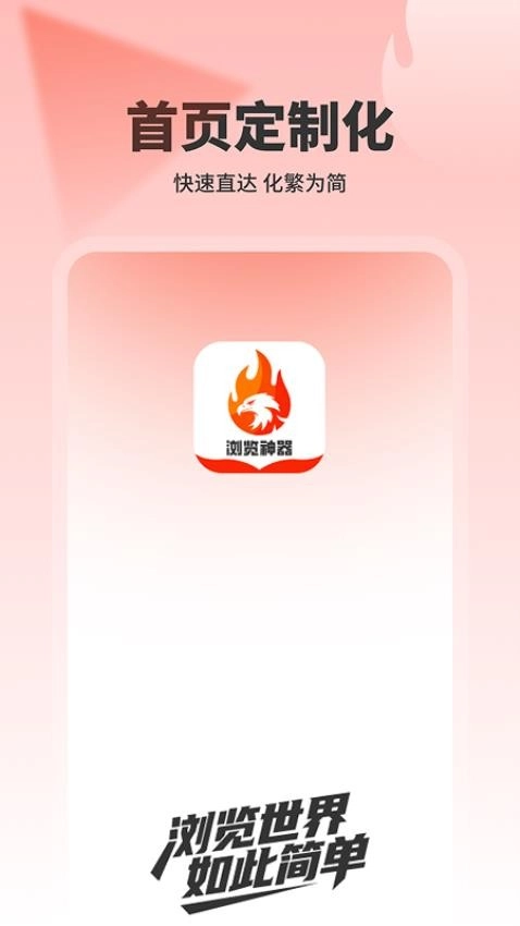 浏览神器手机免费版图2