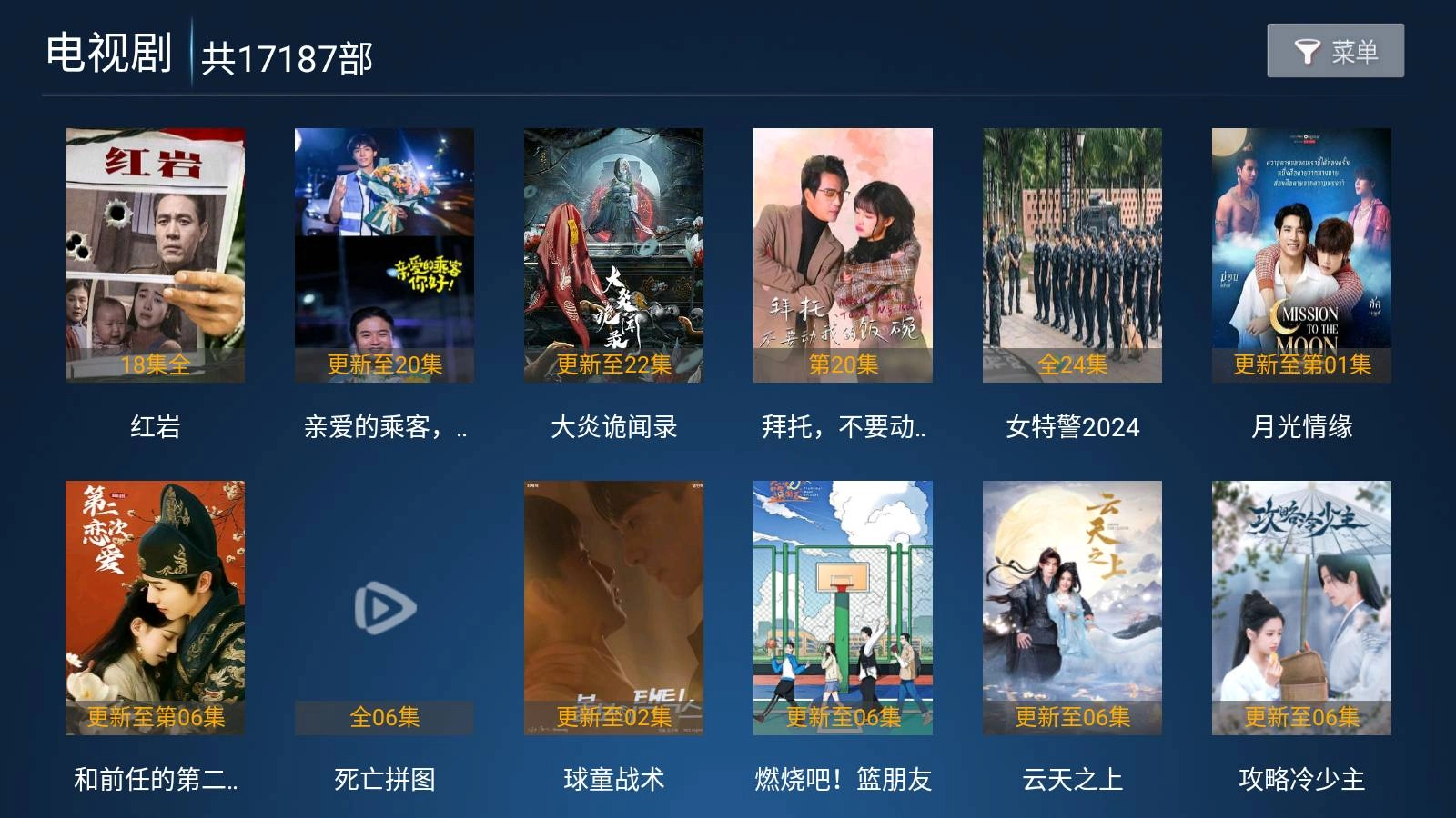 牛哥盒子手机免费版图2