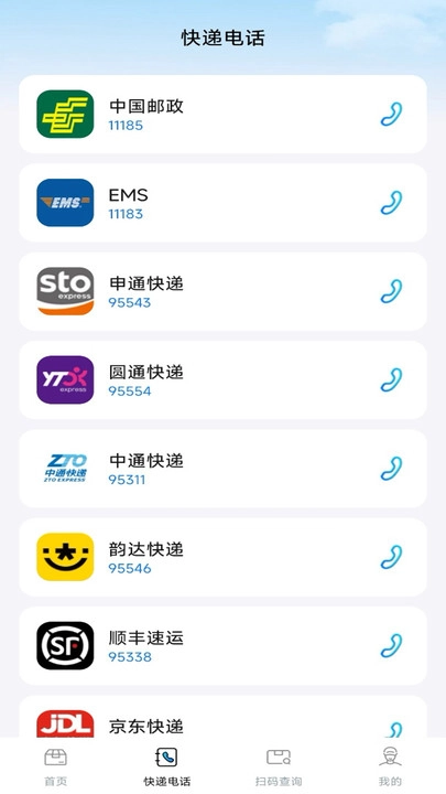 快递包裹管家正版图2