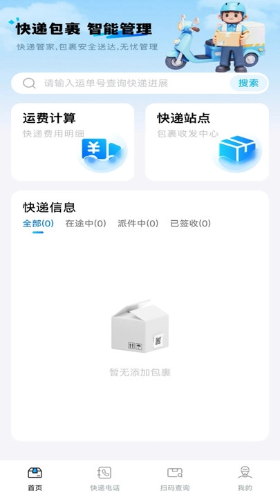快递包裹管家正版图4