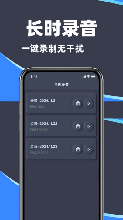 万能录音专家安卓官方版图3