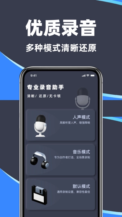 万能录音专家安卓官方版图4