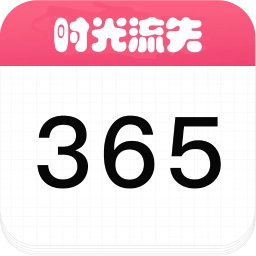 时光倒计安卓直装版