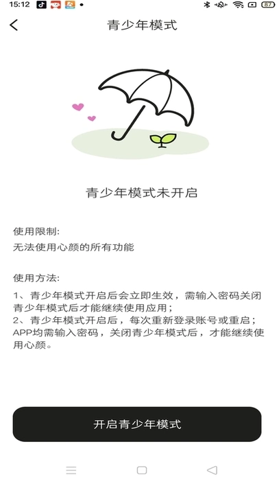 心颜安卓版