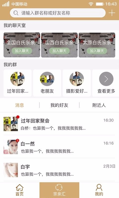 同宗汇手机免费版图1