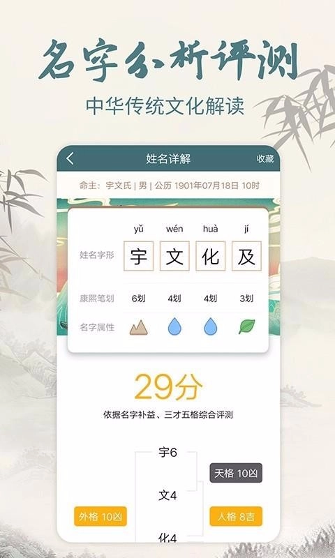 起名取名解名大全官方版图2