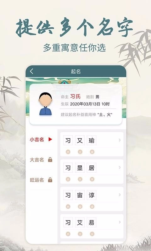起名取名解名大全官方版图3