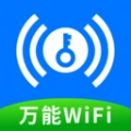 超快WiFi钥匙手机最新版