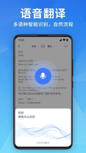 全能扫描翻译官手机最新版