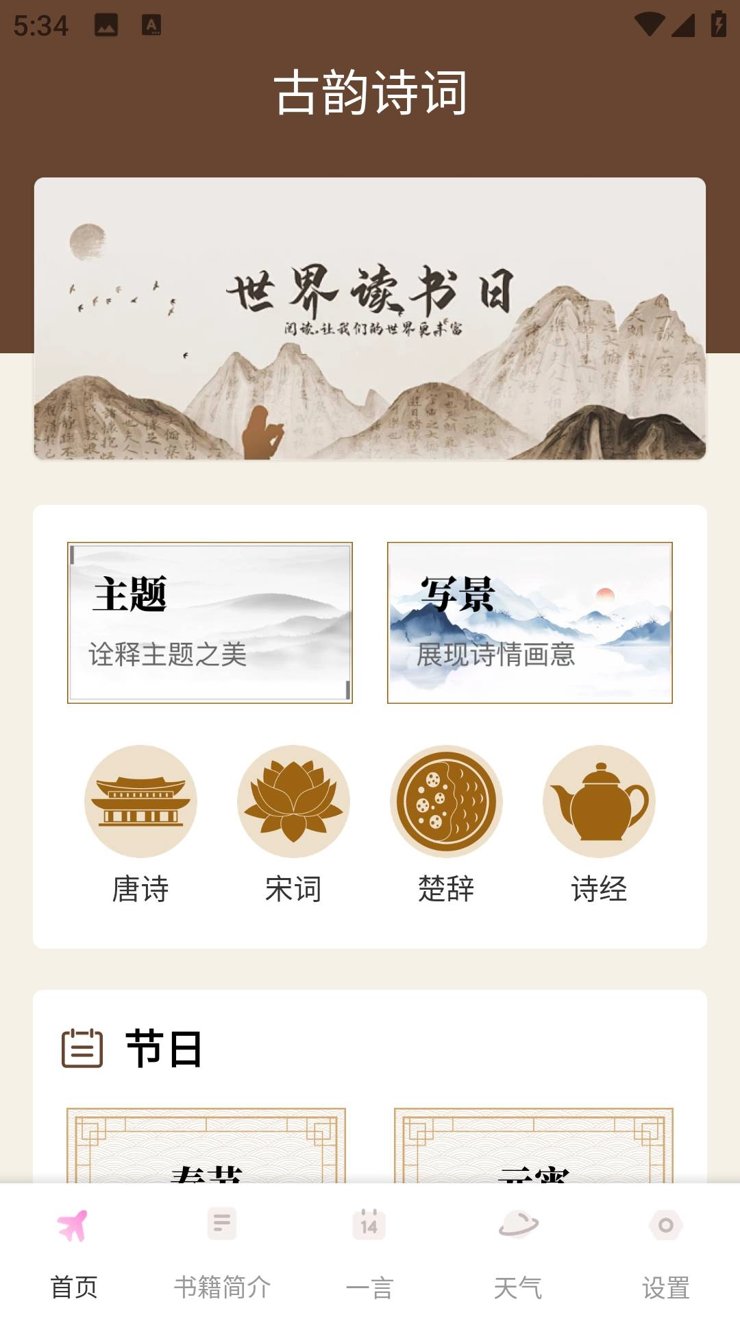 精读诗歌安卓版图1