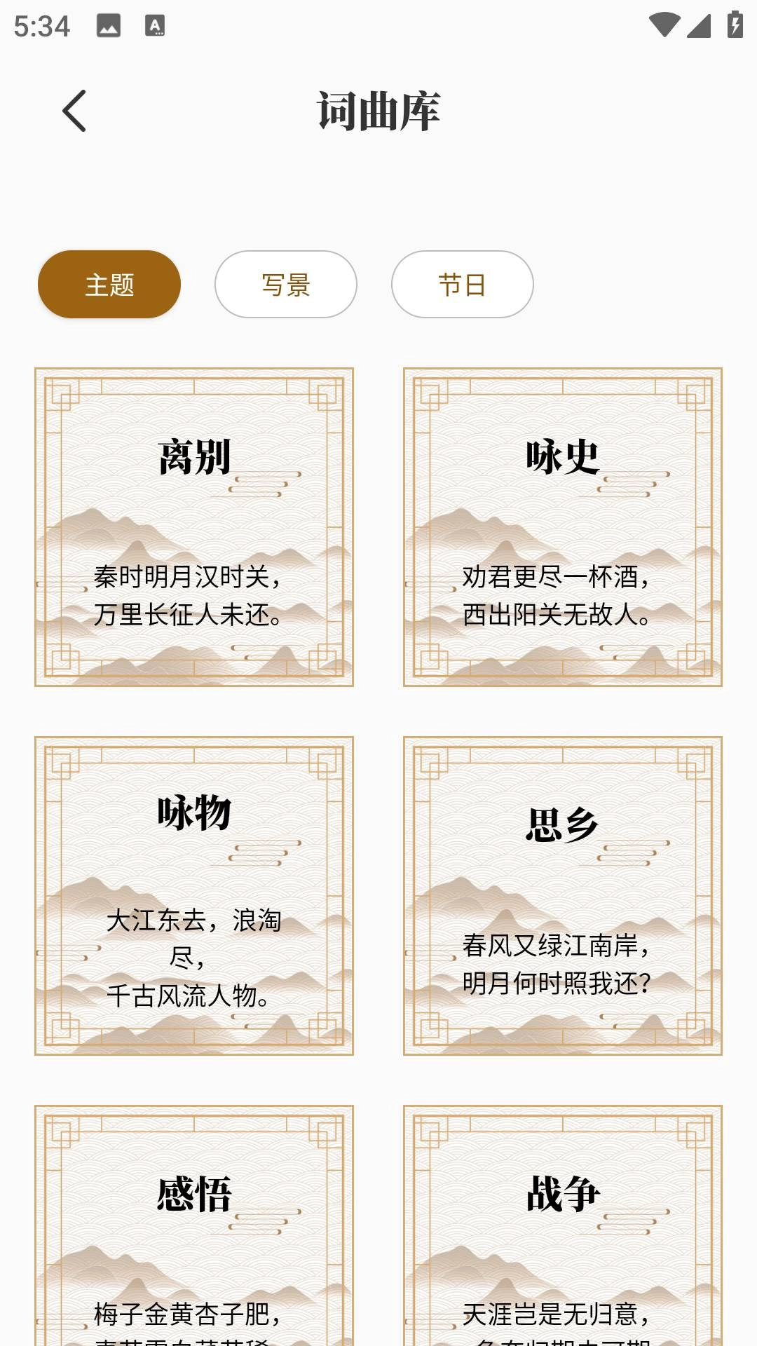 精读诗歌安卓版图2