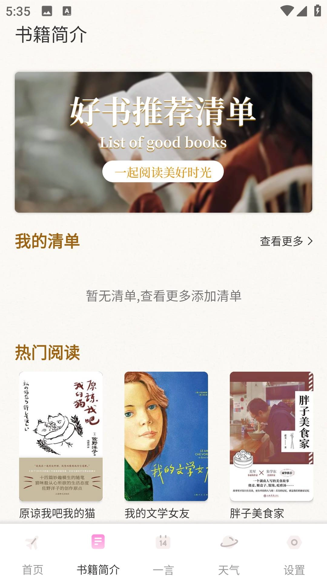 精读诗歌安卓版图3