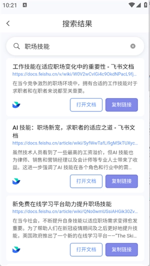 飞搜侠官方最新版图1