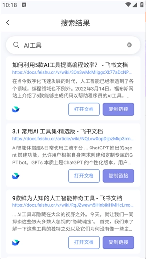 飞搜侠官方最新版图2