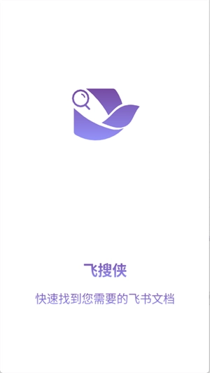 飞搜侠官方最新版图3