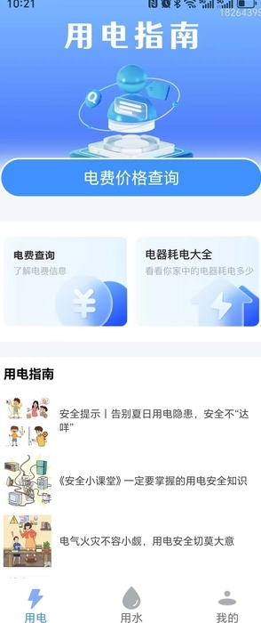 水电查询易免费原版图1
