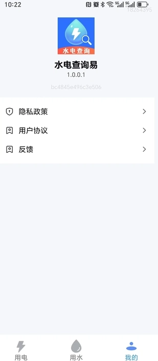 水电查询易免费原版图2