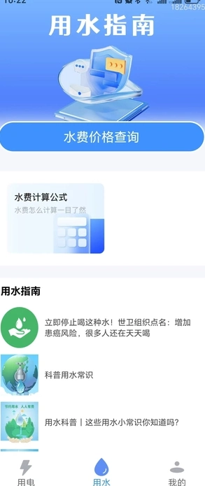 水电查询易免费原版图3