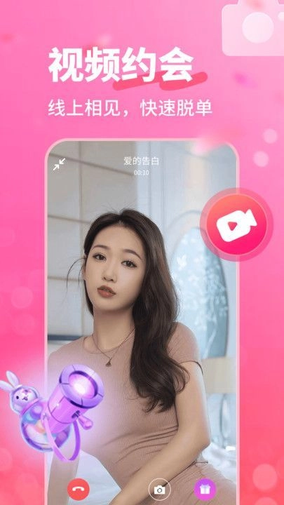 附近闪恋安卓直装版图1