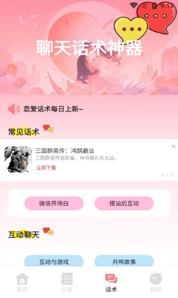 久爱话术直装版图1