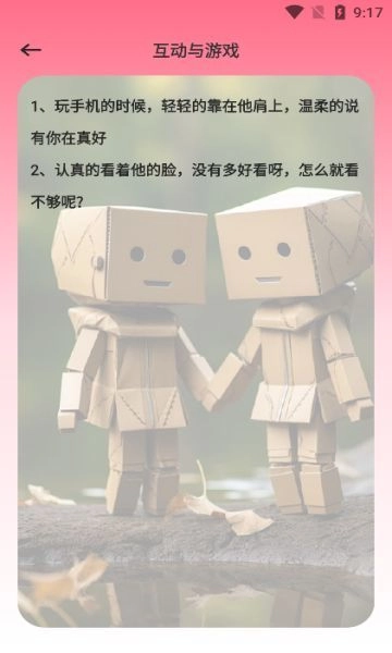 久爱话术直装版图3