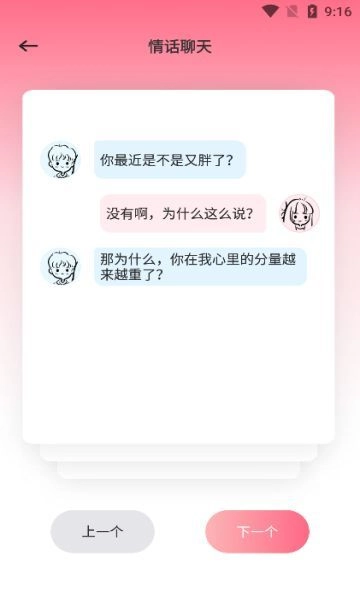 久爱话术直装版图4