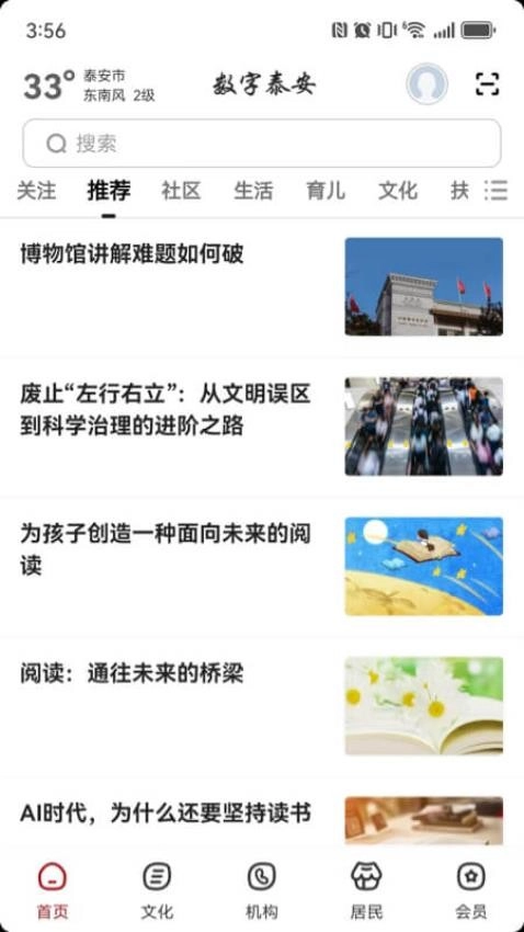 数字泰安无广告版图1