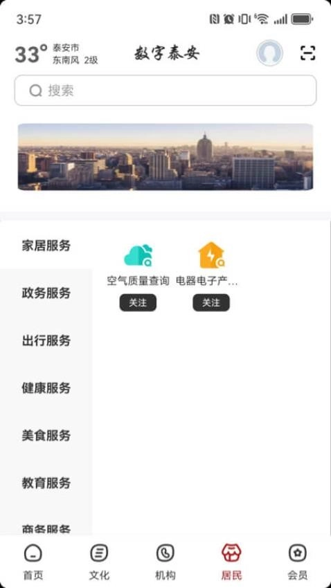 数字泰安无广告版图2