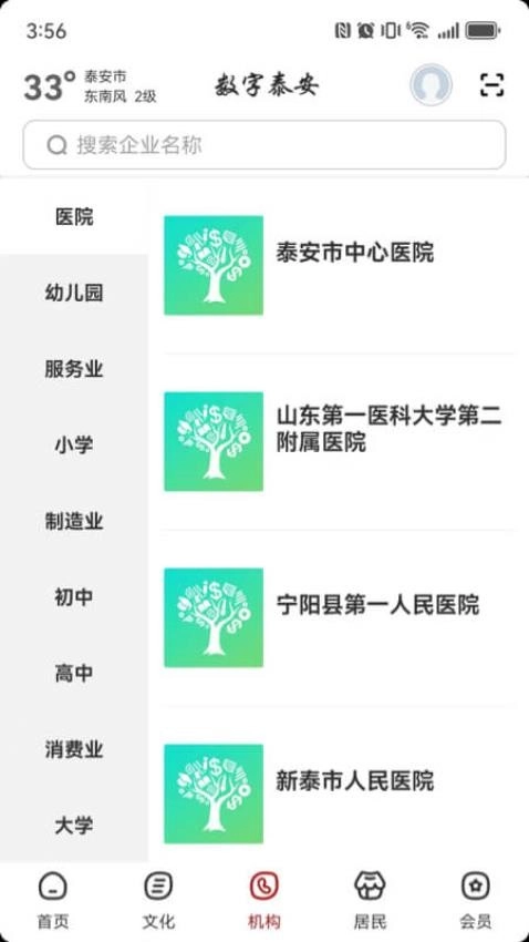 数字泰安无广告版图3