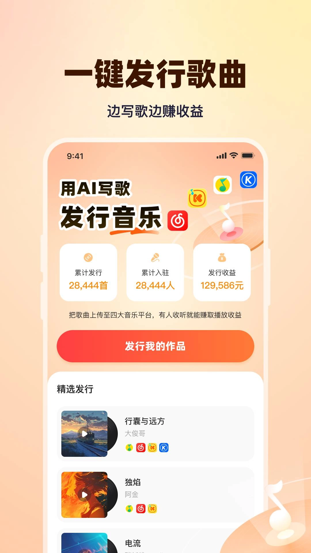 写歌大师正版