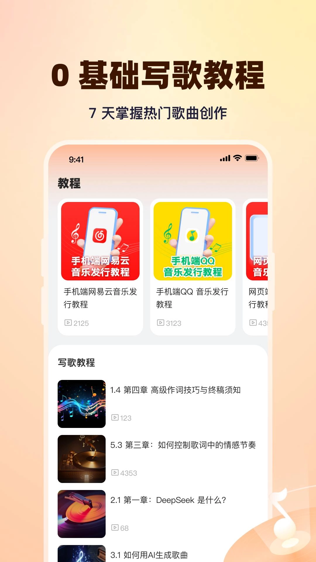 写歌大师正版