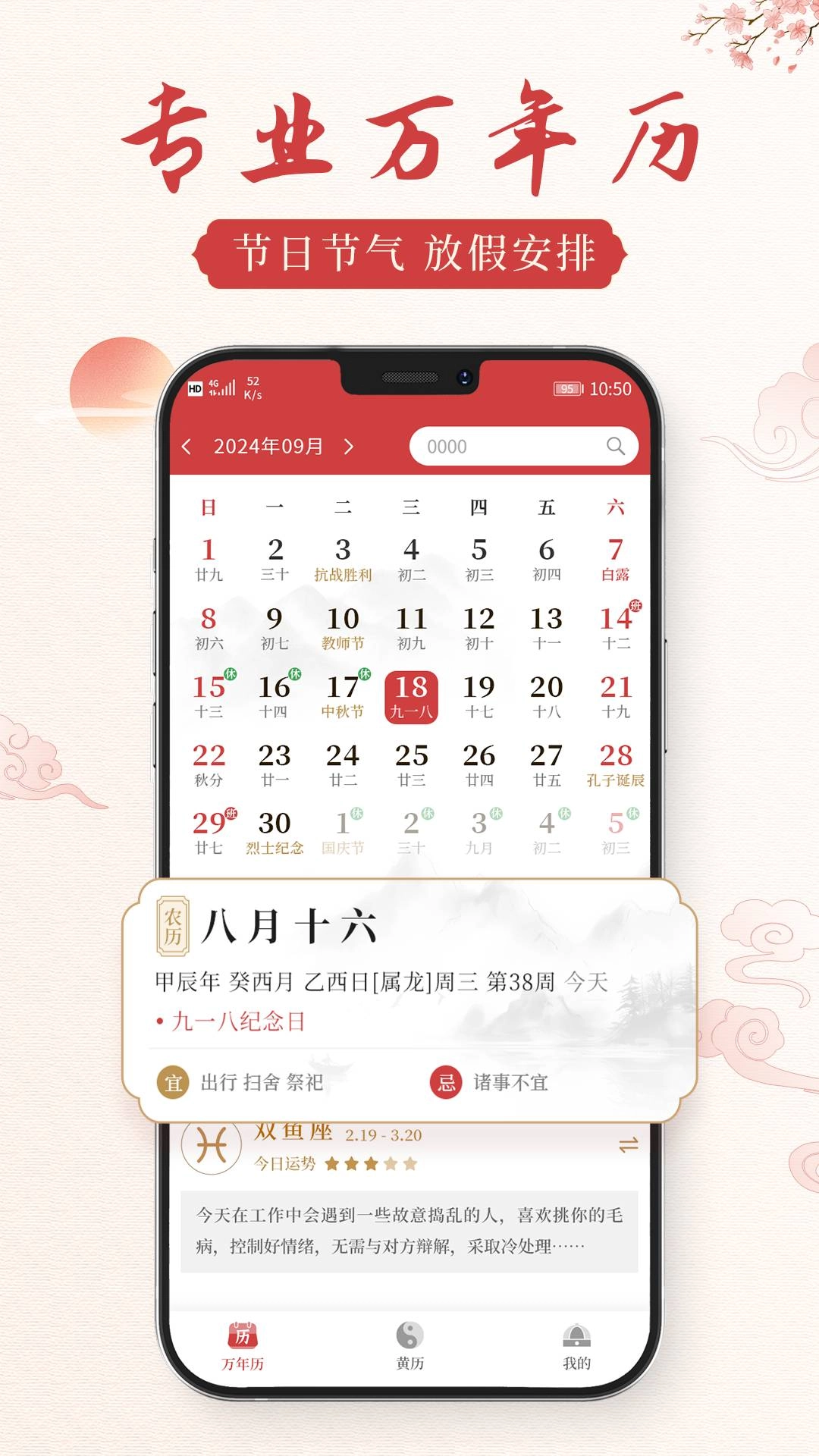 通胜老黄历安卓免费版图1