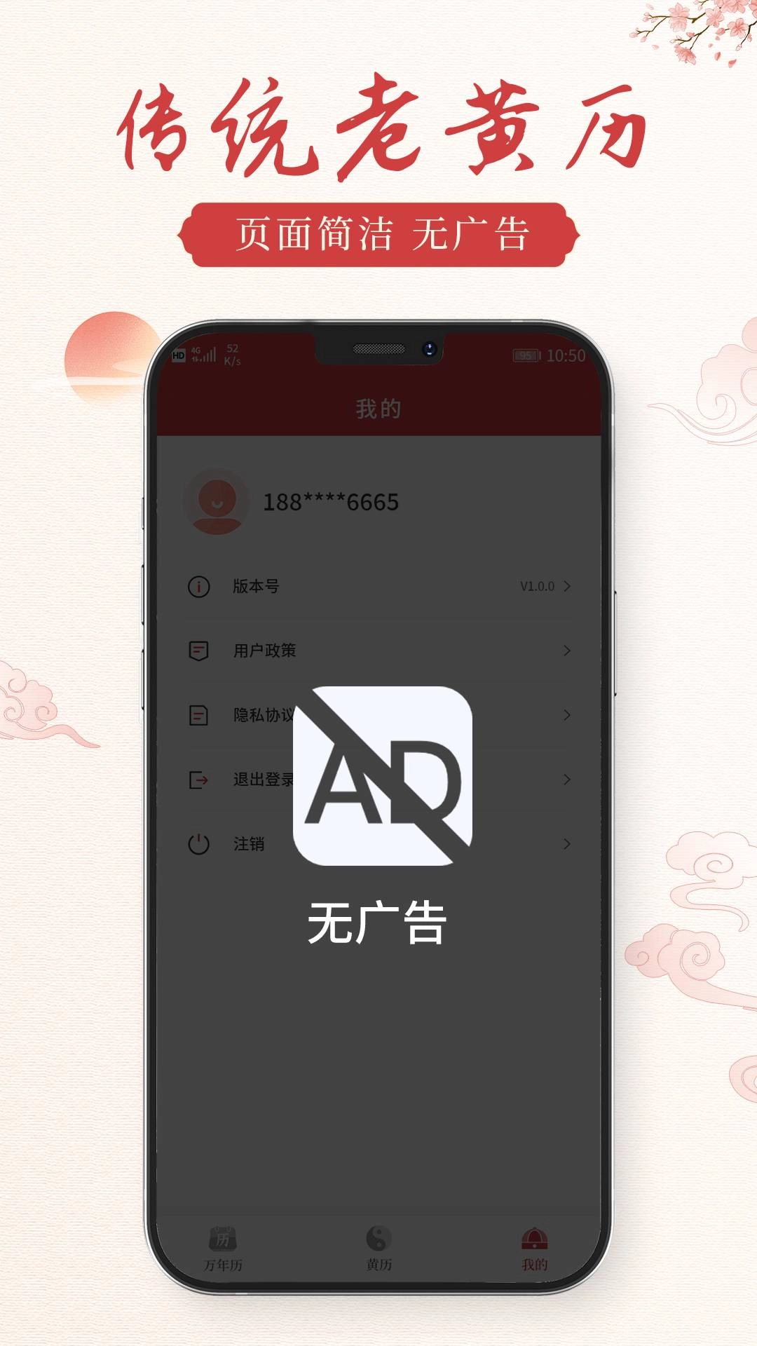 通胜老黄历安卓免费版图2