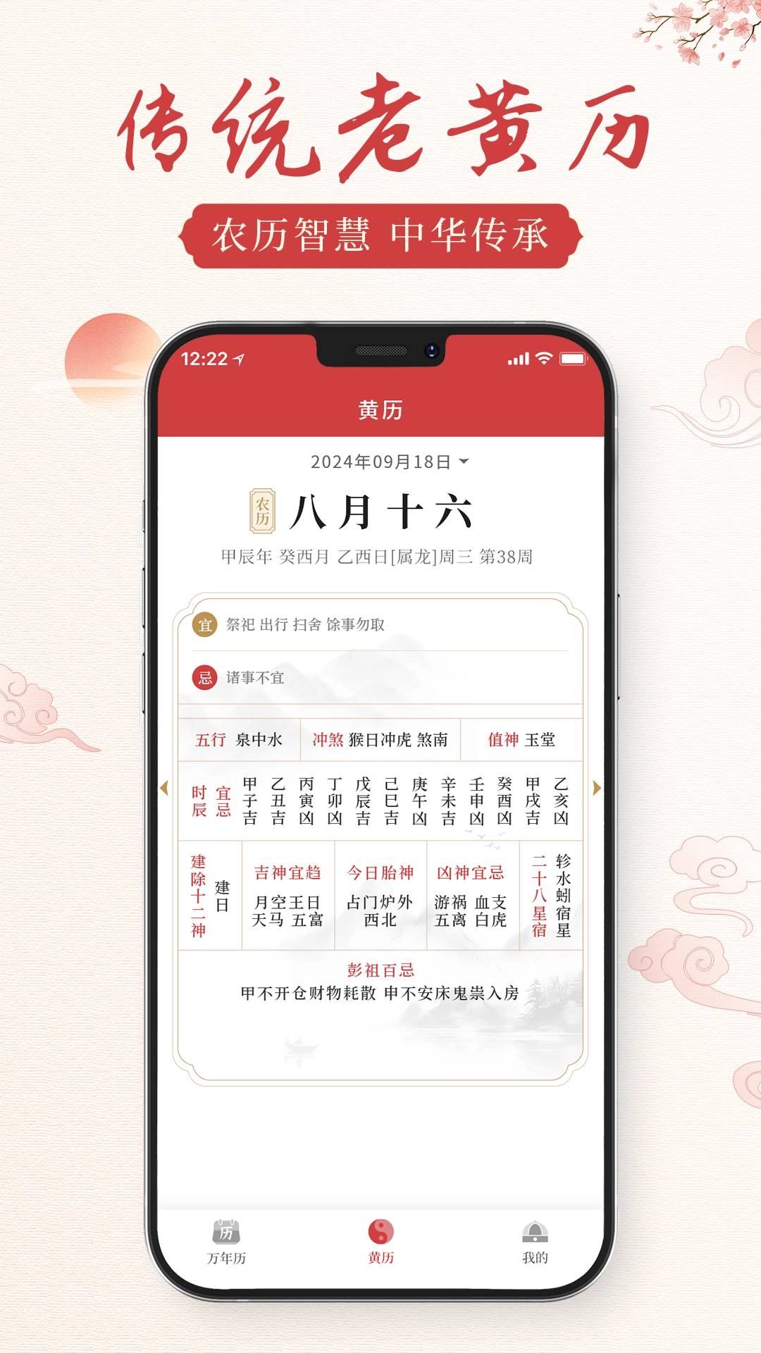 通胜老黄历安卓免费版图3