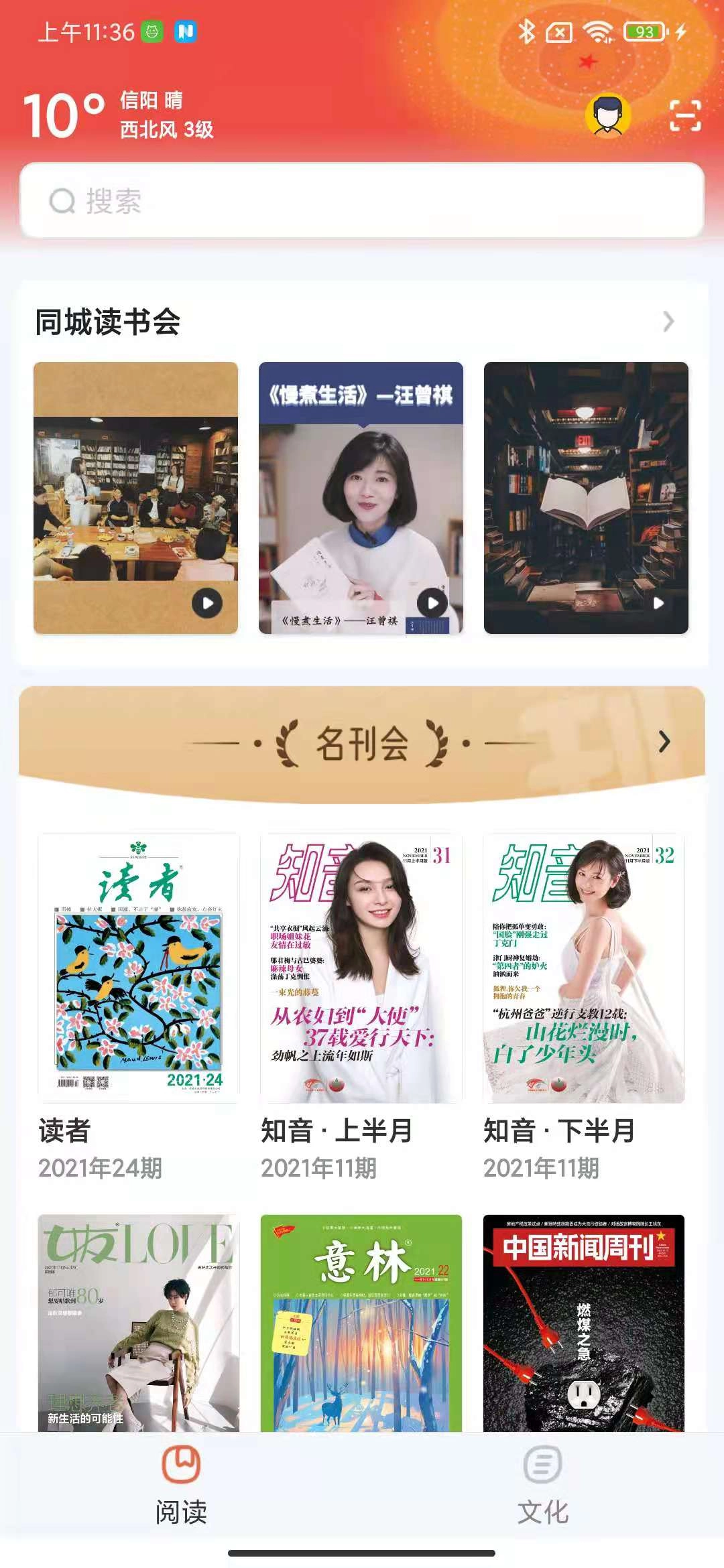 数字信阳安卓免费版图2