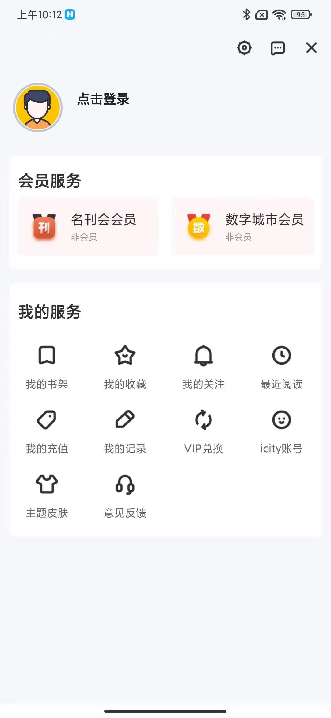 数字信阳安卓免费版图3