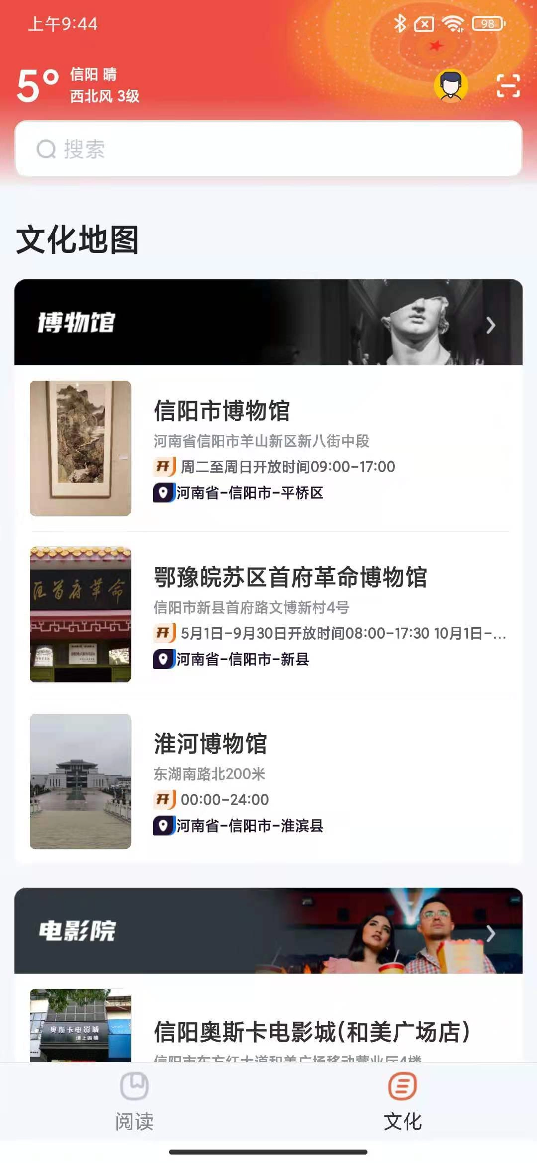数字信阳安卓免费版图4