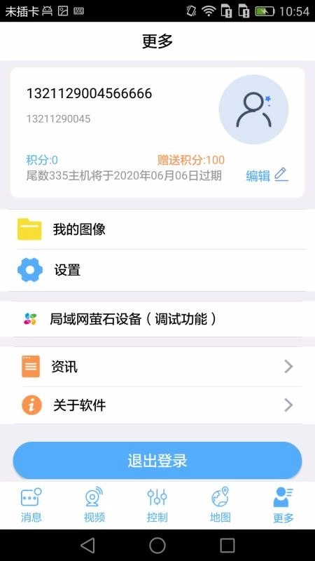 广东穿云箭手机免费版图3
