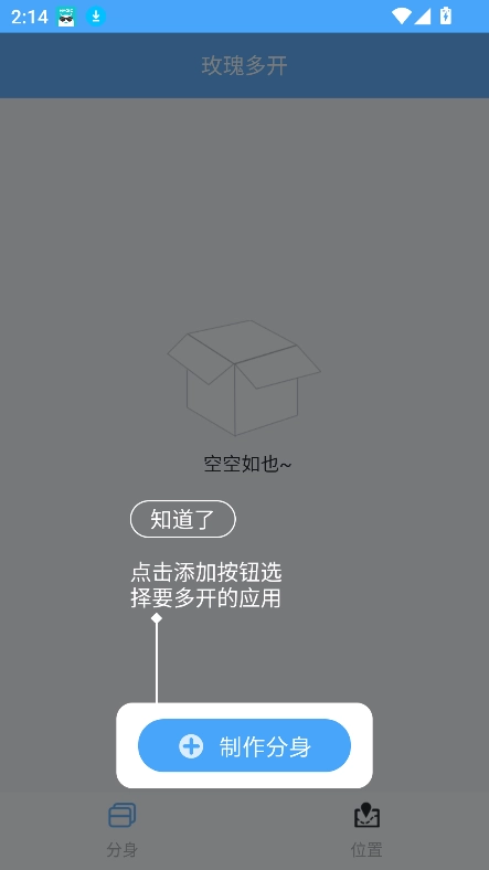 玫瑰多开官方正版图1