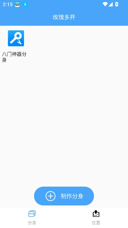 玫瑰多开官方正版图3