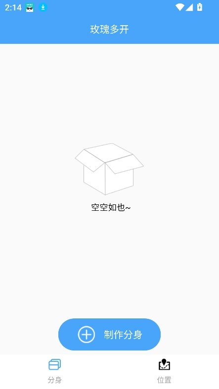 玫瑰多开官方正版图4