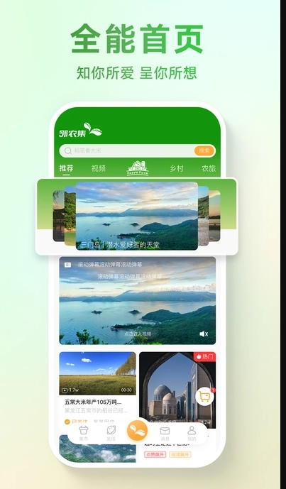 邻农集手机版图1