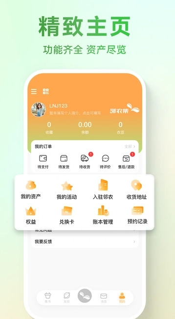 邻农集手机版图2