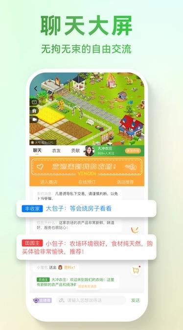 邻农集手机版图4