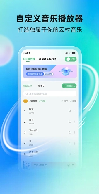千千播放器通用版图3