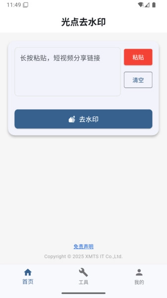 光点去水印通用版图3