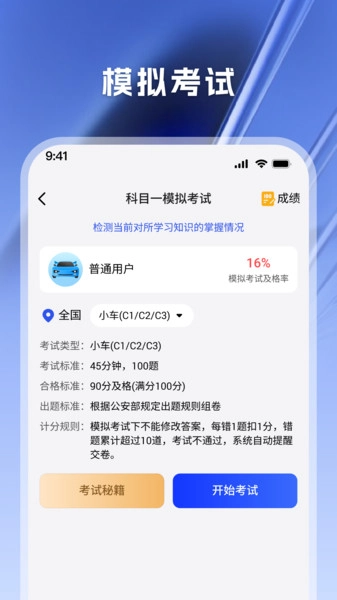 驾考天天帮免费原版