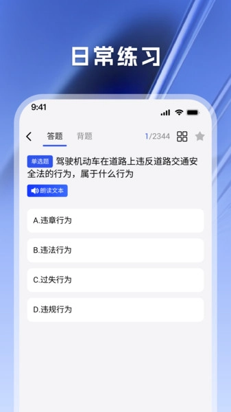 驾考天天帮免费原版