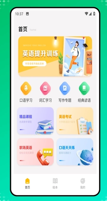 速倍课堂安卓直装版